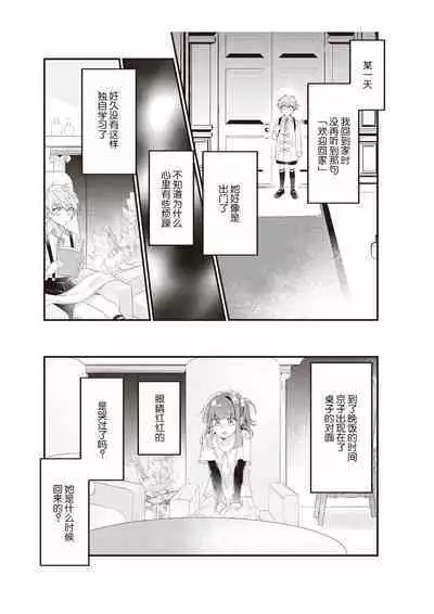 densha de, jugyō. Sensei to. | 在电车里,上课。和老师。1-5