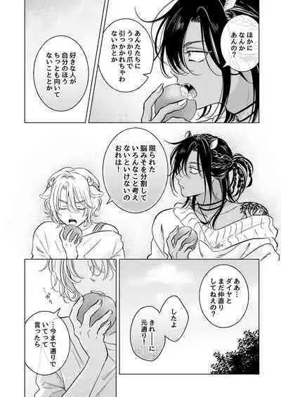 Kemono no Gochisou, Hijou Shoku