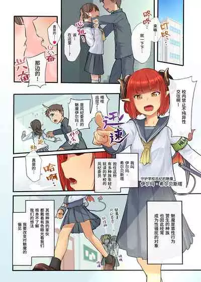 Keppeki Fuukiiin Succubus no Internship ～1 Shuukan Micchiri ♥ Kyousei Houshi Katsudou ~