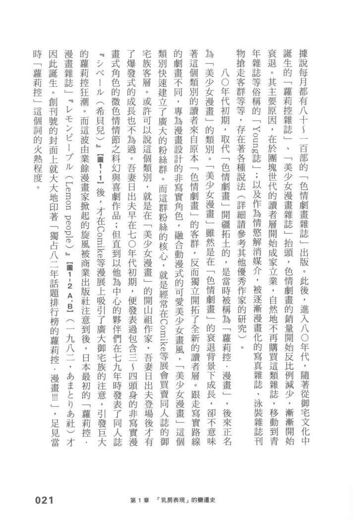 Ero Manga Hyogen Shi | 成人漫畫表現史