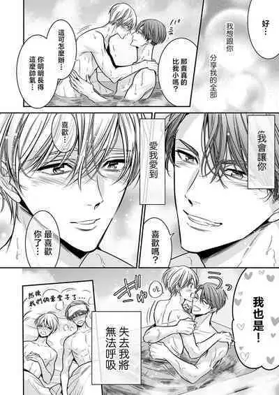 [Nekono Mariko] anta wa ore no omegadaro 10-13 | 你是我的Omega吧 10-13 [已完结] [Chinese] [莉赛特汉化组]