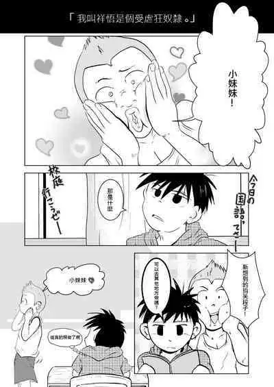 Ore, Shougo Maso Dorei. 02 | 祥悟君是一个受虐狂奴隶 02