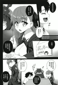 (C93) [Buttyakedo (Micchan)] The duck dreams to be a swan (Fate/Grand Order) [Chinese] [脸肿汉化组]