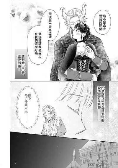 [Wakaya shiro ke-on yuki DUOBRAND. ] Kyōfu no maō heikadattanoni hanayomeki ~yu~u~un ~ ga tomarimasen ~tsu! | 明明是恐怖的魔王大人却对妻子心动不已！1-7 end [Chinese] [莉赛特汉化组]