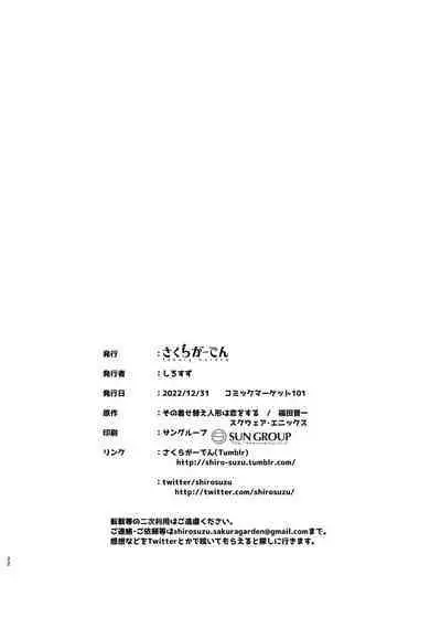 [Sakura Garden (Shirosuzu)] Hokomi 0 Yen Layer Futari Tsukiai (Sono Bisque Doll wa Koi o Suru) [Digital]