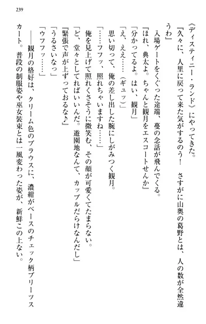 縁結びの触手さま!?