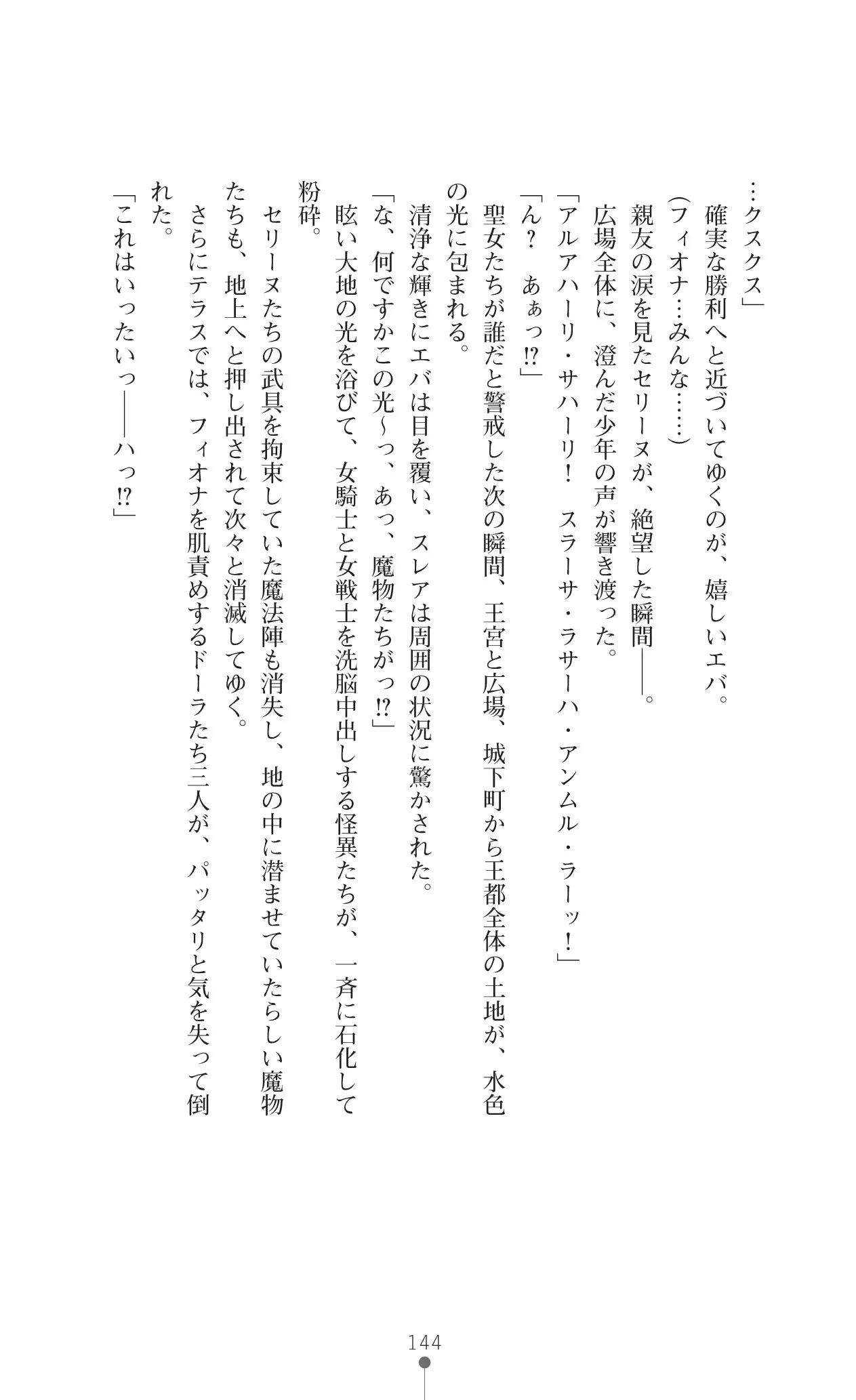 イセリア英雄戦記 7