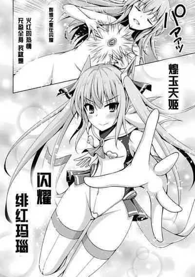 Kougyokutenki Glitter Stars ep2. Carnelian, Akaki Jounetsu Imada Ushinawarezu!!