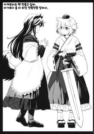 Gensou Karasu Kyousoukyoku | 환상 까마귀 광소곡