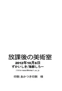 [Zukaishiki (Kaito Shirou)] Houkago no Bijutsushitsu [Uncensored]