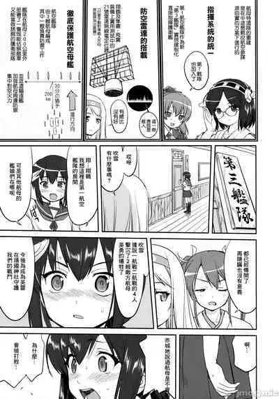 (C90) [Takotsuboya (TK)] Teitoku no Ketsudan - Tetsutei Kaikyou | Admiral's Decision: Iron Bottom Sound (Kantai Collection -KanColle-) LSJ大佬汉化（个人修正