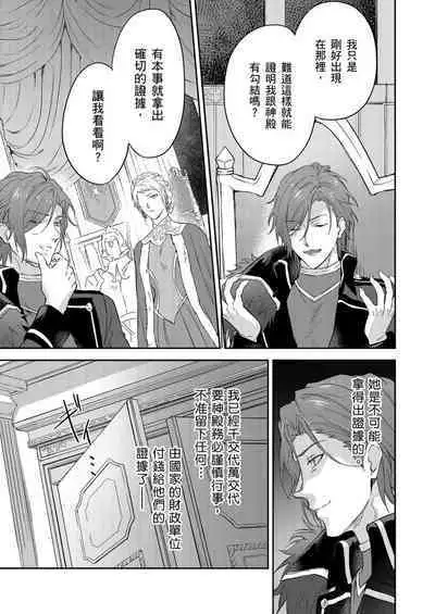 Shusendo Kishi ga Ore o Nakaseyou to Shiteimasu | 守財奴騎士對惹我哭感到樂在其中 Ch. 1-16