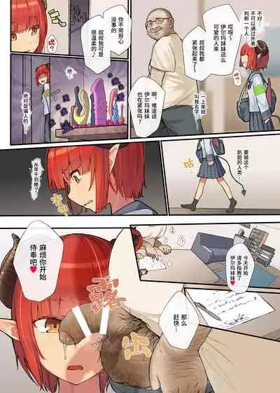 Keppeki Fuukiiin Succubus no Internship ～1 Shuukan Micchiri ♥ Kyousei Houshi Katsudou ~