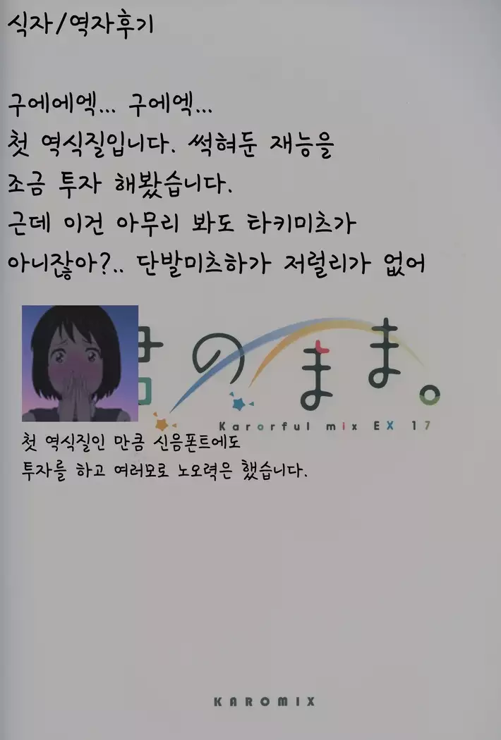 Kimi no Mama. 너의그대로。