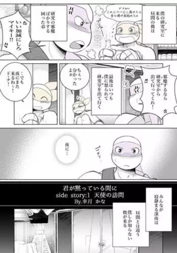 While You're Silent ~Side story~ An Angel's Visit [Japanese Version]