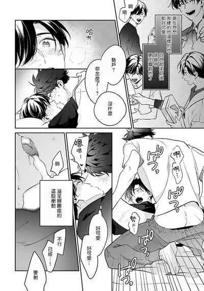 Yume nara Doko made Yurusaremasu ka? | 如果是梦的话能原谅到哪一步呢? Ch. 1-6+特典