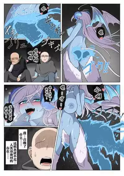 龙族扑克 人外化Onoskelis