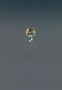 (Senka no Toki) [A-Holic (Jaen)] Tsuki no Inryoku | 月之引力 (Touken Ranbu) [Chinese] [月下鶴吟漢化組]