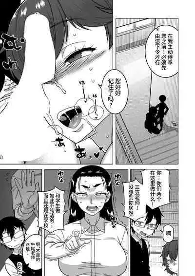 [Takatsu] Kyousou-sama no Tsukurikata Ch. 1-3 [Chinese] [逃亡者×真不可视汉化组] [Digital]