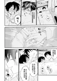 (C95) [S-Size (Shinachiku)] Boku no Koibito wa Chiisai [Chinese] [theoldestcat汉化]