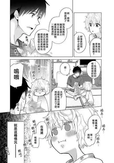 Noraneko Shoujo to no Kurashikata | 與野貓少女一起生活的方法 Ch. 22-32