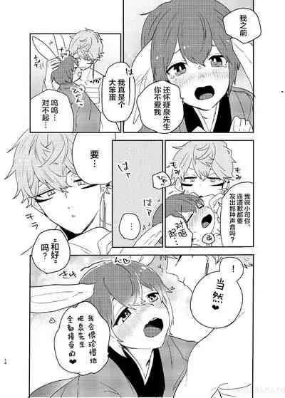 [BucketMilker (Ayahara)] Hebi no Yome (Ensemble Stars!) [Chinese] [迷幻仙域×真不可视汉化组] [Digital]