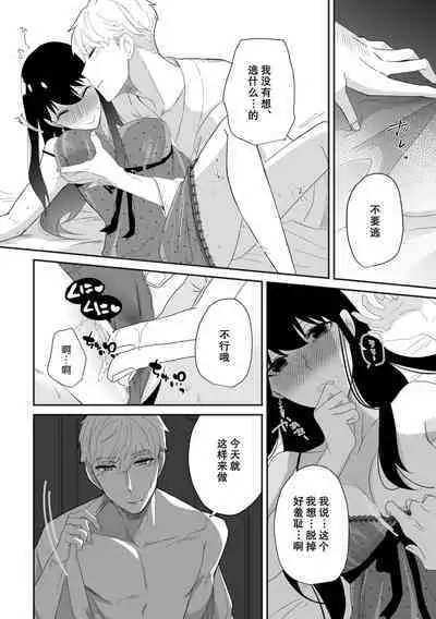 [Ichinichi Sanjou (Kamimiya)] Deer My Darling (Spy x Family) [Chinese] [莉赛特汉化组] [Digital]