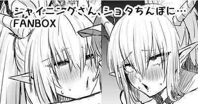 [Horn/Wood] アンセル君の性処理ケア：シャイニング