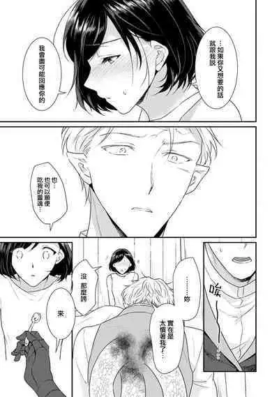 [Narada Yamato] Tensei Majo wa Ryuuzoku no Mamono-sama ni Kakowaremasu | 转生魔女被魔龙金屋藏娇了 1-7 [Chinese] [莉赛特汉化组]