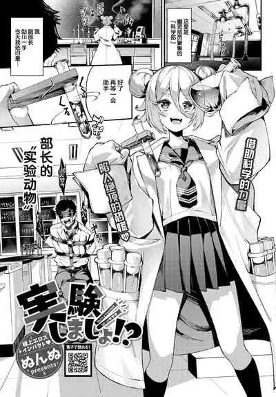 実験しましょ!?