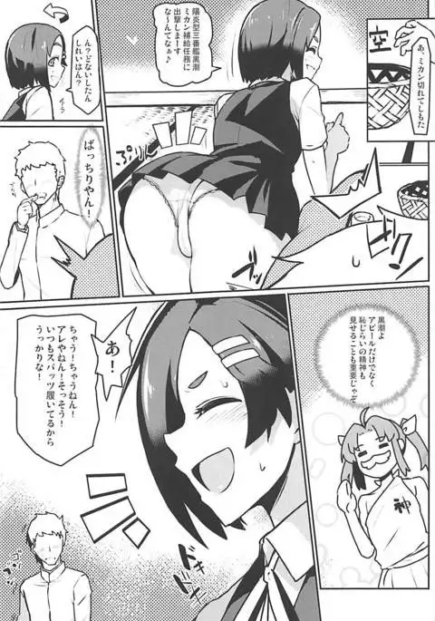 黒潮 冬のコタツ編