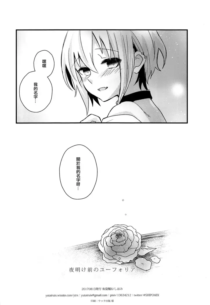 Yoake Mae no Euphoria