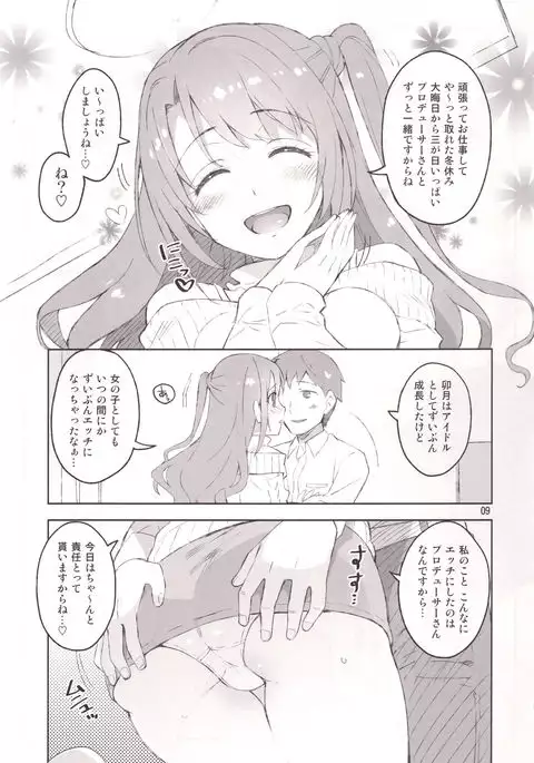 Cinderella, Boku dake no Smile Shimamura Uzuki