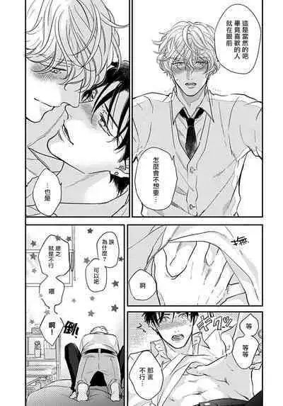 Iyayo Iyayo mo Kiss no Uchi | 不要啦不要啦却深吻了起来 Ch. 1-4
