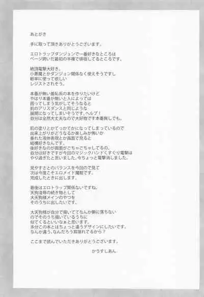 (Reitaisai 19) [CausCiant (CausCiant)] Momiji-tachi Tengu no Ero Trap Dungeon - momiji & other erotrap dungron (Touhou Project)