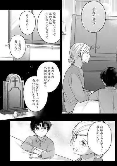 Sagashi Mono wa Kimi desu ka