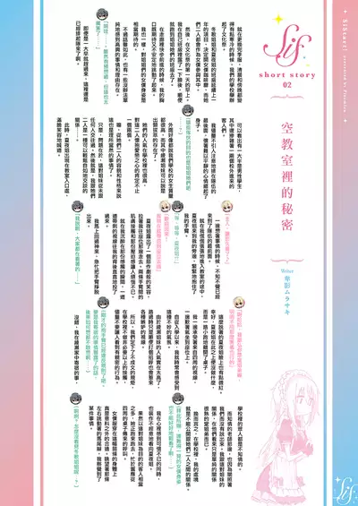 [Piromizu] SiStart! Ch. 1-8 [Chinese] [下克上几年之约] [Digital]