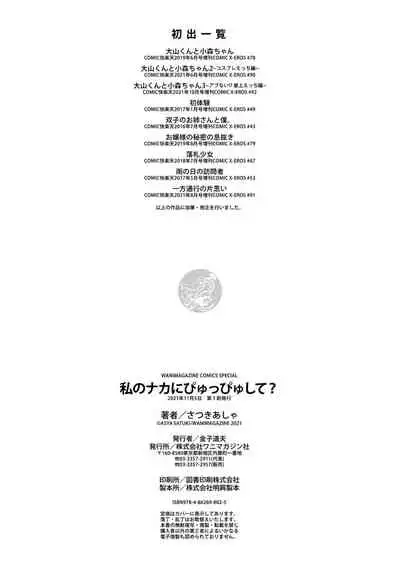 Watashi no Naka ni Pyuppyu Shite?