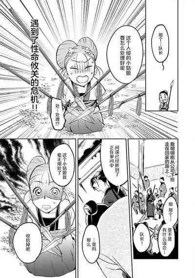 [Tamaru Iku] tensei! ? Bukan to nyan nyan ~ kōkyū enji-roku ~ | 转生！？武官和娘娘～后宫艳事录 1-5 [Chinese] [莉赛特汉化组]