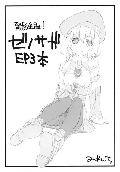 Kinkyuu Kikaku! Xenosaga EP3 Bon