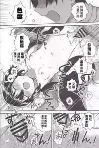 (C95) [squeezecandyheaven (Ichihaya)] Imouto wa Kanji ga Yomenai [Chinese] [基德漢化組]