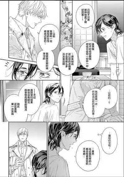 Toumei na Ai no Utsuwa | 透明的爱之所依