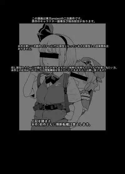 [Babaa no Mitsuboshi Restaurant (Koyama Shigeru)] Yoru no Mamange if (Touhou Project)