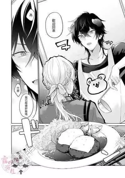 [霧吹弥生漢化組][かだぶりこ]捡到了爱耍心机的淫魔、甜甜蜜蜜的抚摸每晚都是浓甜的性爱