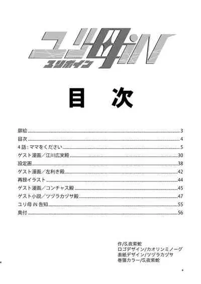 4 wa 25 pe-zi 【 bosi soukan ・ doku haha yuri 】 yuri haha iN （ yuri boin ）