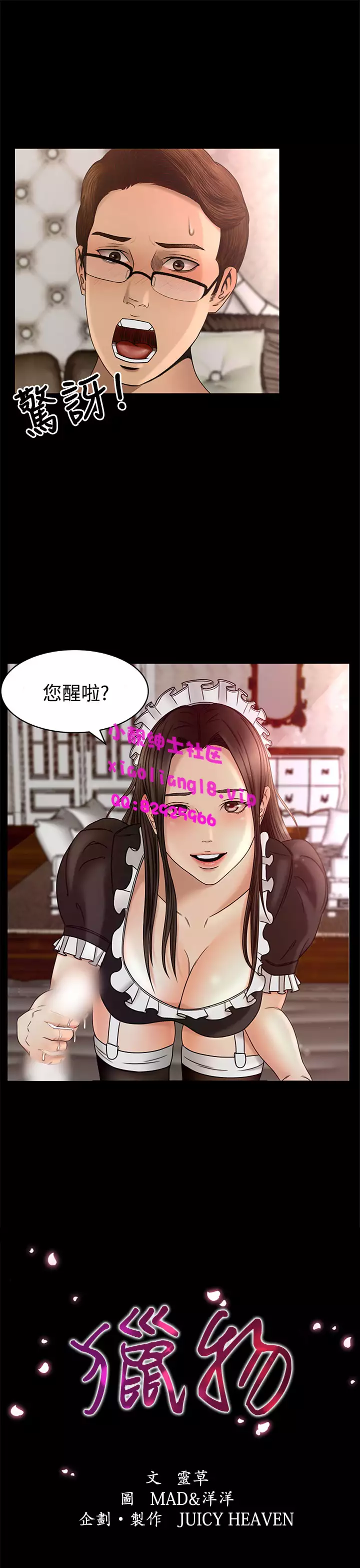 中文韩漫 獵物 Ch.0-5