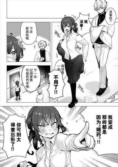 [Shimo hara/ Issu Doroi ] Tōkyō burakkubokkusu - doesu kyōju no nanjiken repōto | 东京黑匣子 - 抖s教授的难案报告 1 [Chinese] [莉赛特汉化组]