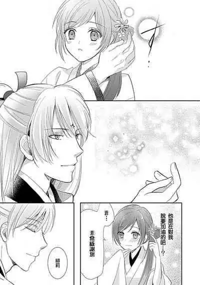 [Shimizu Ren] kyosei ranbu itoshi no kamisama ha amayaka ni osu deshita | 嬌聲亂舞 深愛的神明大人甜寵且英勇 [Chinese][莉赛特汉化组]