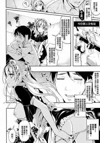 [Kawaisounako] Home Maid (COMIC Tenma 2015-08) [Chinese] [一只麻利的鸽子汉化x甜族星人出资]