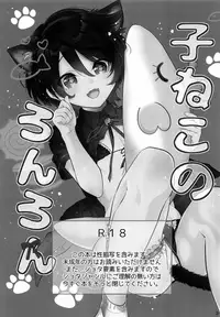 (C95) [Chocoparfait (Amai Choco)] Koneko no Ronron
